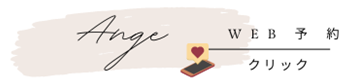 ウェブ予約